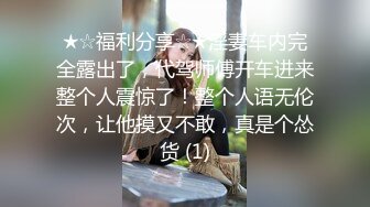 ★☆福利分享☆★约会89年良家少妇金X妍来家一块看剧用鸡巴征服她