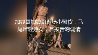 【新片速遞】 ❤️极品Hotel偷拍❤️收藏女神级❤️极品身材 前凸后翘❤️连番爆操抽插 揉胸手法花式特有感觉 高清720P版 