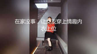 白富美肛交舔脏屌3-嫩妹-会所-简芥-人妻-大鸡巴