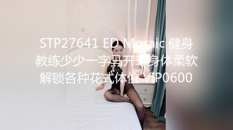 【新片速遞】2022-3-14【搞沐足女技师】大长腿足疗少妇，服务周到骑在身上按摩，撩起裙子摸摸搞搞，拨开内裤用JB磨蹭