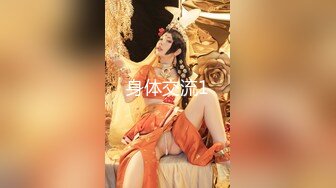 【新片速遞】新来的浓妆骚妹子露脸黑丝情趣诱惑，玩道具都比别人大一号好骚啊，大长茄子舔弄摩擦骚穴往逼里塞，精彩刺激