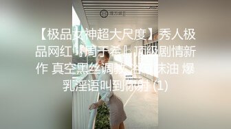 某房【震撼发售】售价180元的大神封关之作迷奸美容院实习小姐姐丝袜美腿后续