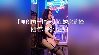 【18岁的越南小姑娘】身材相貌极品，楚楚可怜的妹子既要劈柴干活，还要满足老公的性需求，真可怜35