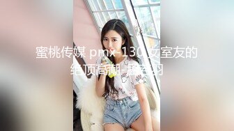 超正点情趣诱惑兔女郎《空虚猫》凹凸有致高挑身材  啪啪无比上头浪叫