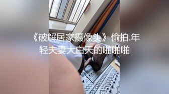 ★☆稀有资源★☆黑客破解家庭摄像头偷拍❤️H子入睡后媳妇疯狂在老公身上浪