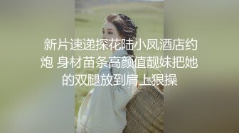 【新片速遞】  极品美女无敌小兔兔和妖妖❤️双人闺蜜奶子大比拼~互搞抽插淫穴高潮❤️真的是太骚啦！