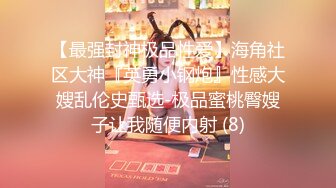 推特贫乳福利姬 小妖 万元定制 抖音风裸舞合集 穿着黑丝 渔网 白丝各种发骚！