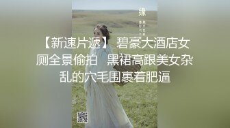 眼镜哥约炮19岁青涩小美女