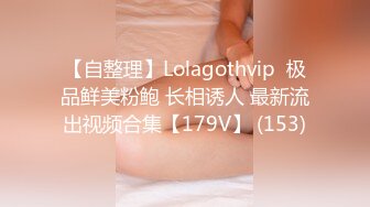 10/26最新 爆乳姐挑逗肉棒硬邦邦蜜穴再滚烫吸吮爽到极点爆射VIP1196