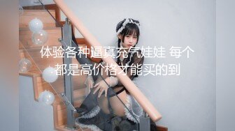 高颜值露脸！零零后 人气模特「艾希」OF性爱私拍 调教母狗在家等主人回家清理精液