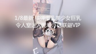 超级新晋大神【大奶牛】完美露脸(下)