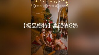 极品身材大长腿小姐姐 前凸后翘高挑身姿紧绷绷修身衣立马性奋欲望高涨 狠狠搞