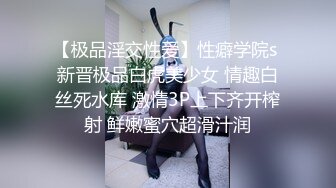 最新购买分享海角绿帽大神??花道情趣酒店给老婆刮B毛狂舔涂上奶油的无毛鲍鱼后情趣椅上狠狠操