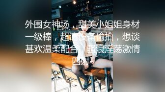  连体黑丝漂亮伪娘 我喜欢你的大鸡吧 想我吗 拔出肛塞被连操两次