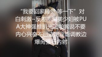 极品黑丝女神〖00后萝莉妹妹〗约炮闺蜜表弟 性爱花样首次尝试女用性药塞粉穴 疯狂性瘾暴力内射 高清源码录制 (2)