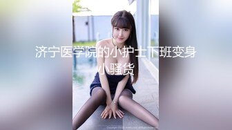 【淫妻绿奴性爱故事甄选】堕落的老婆暗骚老婆被骚货闺蜜拉下水被大肉棒操了个爽 大神自剪辑 中文字幕