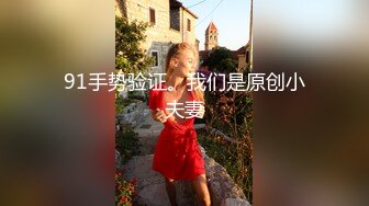 成都后入美少妇4带91验证