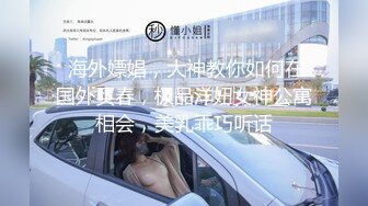 “操死我！全部射我骚逼里！”留学生女友分手前发来的被外国男操的视频