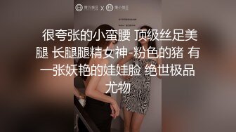 肤如凝脂极高颜值外围，乘骑侧入各种性爱姿势