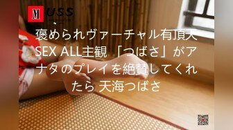 褒められヴァーチャル有頂天SEX ALL主観 「つばさ」がアナタのプレイを絶賛してくれたら 天海つばさ