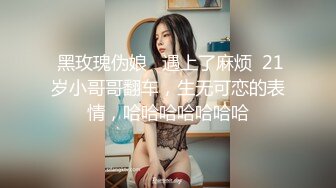 特字母圈顶级调教大神【DOM偏执狂】订阅，反差骚女接受各种SM虐待3P真的是一只非常听话的小母狗