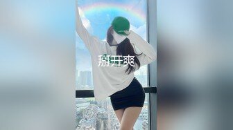 掰开爽