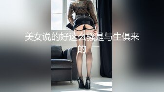 美女说的好这么骚是与生俱来的