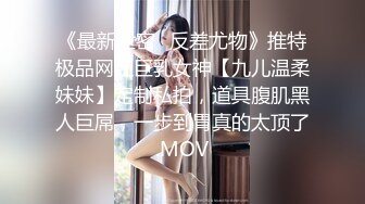 ~炸裂《最新流出福利分享》付费电报群原创淫妻骚女友私拍内部福利视图美女如云各种露脸反差婊啪啪紫薇~炸裂 (8)