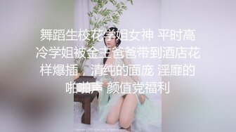 天美传媒 EP4 色情公寓 第四集 你的阴茎归我了