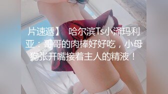 【自整理】金发女郎总是喜欢撅起屁股对着我，双洞都入过了，那感觉让我欲罢不能！【47V】 (27)