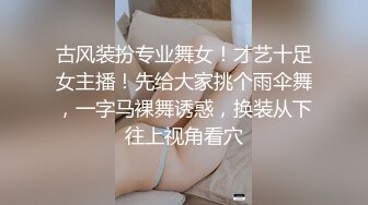 人妖出没 TS丹妮：喜爱刺激，开着车玩司机鸡巴，KTV捡死鱼，澡堂子操逼！