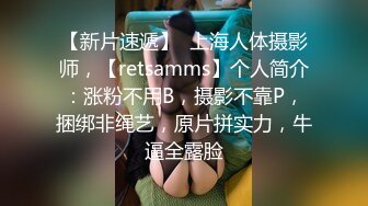 劲爆！女海王抢闺蜜男友事件回顾极品丰臀啪【完整版69分钟已上传下面】