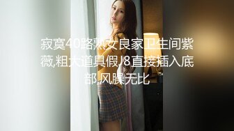 寂寞40路熟女良家卫生间紫薇,粗大道具假J8直接插入底部,风臊无比