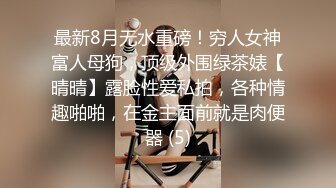 《极品重磅泄密》一代女神露出王者！推推长腿反差婊草莓穆斯塔户外极限露出3P无视被路人看见