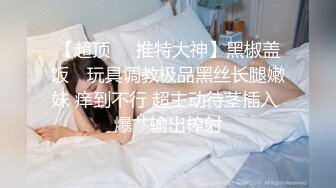 最新反差资源，无偿分享