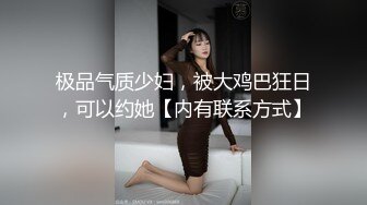 母狗暴力爆菊肛交-巨乳-电话-妹妹-女上-泄密-调教