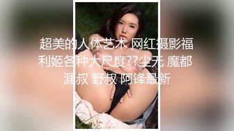 母狗老婆 舔逼女上做爱