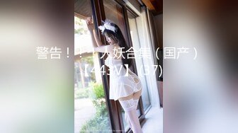 《淫妻控秘福利》微博极品F罩杯巨乳韵味人妻【又一个西西】299门槛私拍视图，白皙性感大长腿啪啪销魂淫叫