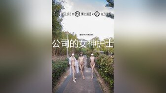 公司的女神护士