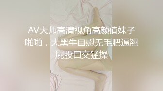  操白嫩小女友身材苗条皮肤白皙，刮毛馒头穴粉嫩超清画质