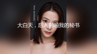 STP28638 浓妆妖艳美御姐！气质超棒！换上睡衣自摸无毛骚穴，翘起屁股被炮友爆菊，黑丝美腿掰穴揉搓