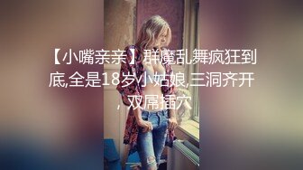 【反差魅婊】超多漂亮淫妹淫妻淫女友啪啪口交甄选靓妹舔肉棒 淫荡啪啪  深喉内射篇