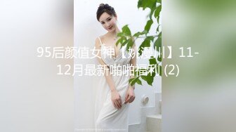 95后颜值女神【姚漫川】11-12月最新啪啪福利 (2)