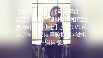 【新片速遞】  ❣️推荐❣️推特性感反差婊【fortunecutie(饼干姐姐)】第四弹8V，270分钟粉丝珍藏版end[7.8G/MP4/04:25:47]