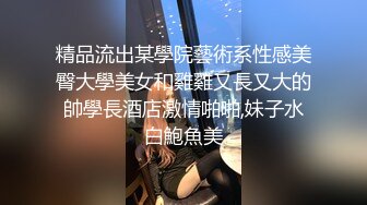 黑白双丝姐妹花 E奶蝶和闺蜜 到鸭店挑了4男一起玩6P 妹妹还首次体验了潮吹1