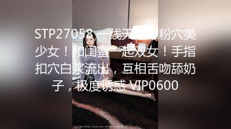 STP28745 极品良家洗脚妹，激情继续再干一炮，后入撞击大肥臀，尽情输出爽翻 VIP0600