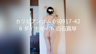 カリビアンコム 050917-426 ダイナマイト 白石真琴