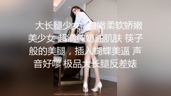 极品00后漂亮小姐姐典型南方姑娘娇小玲珑苗条美乳翘臀真尤物