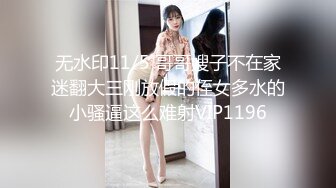 无水印11/5 哥哥嫂子不在家迷翻大三刚放假的侄女多水的小骚逼这么难射VIP1196