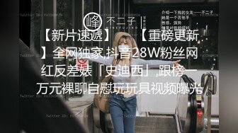 [原创] 搭讪牛仔裤女孩，穿这么紧，逼也一定很紧吧（完整版下滑看间届）